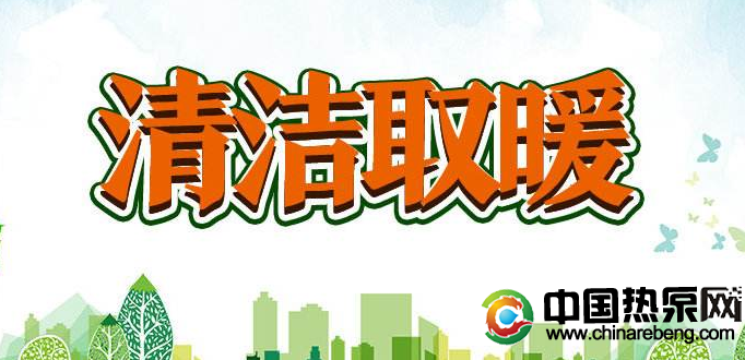 截止2019年，河北清潔取暖改造已覆蓋759萬(wàn)戶